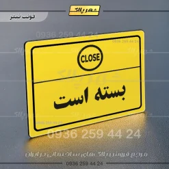 پلاک لیزری بسته است - تصویر 4